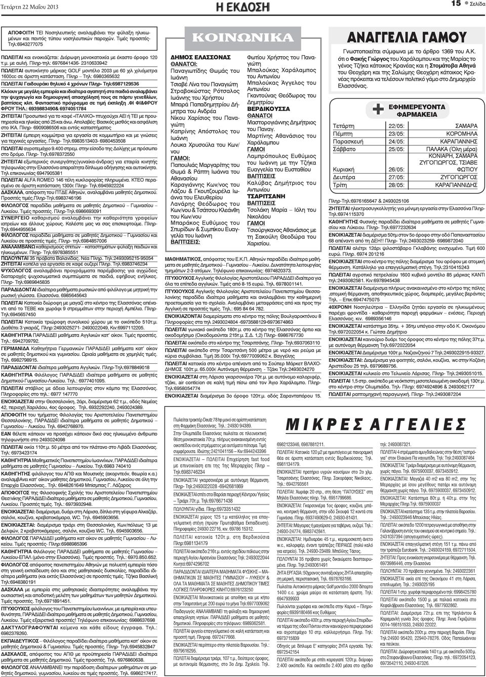 Πληρ-τηλ: 6976841436-2310633942 ΠΩΛΕΙΤΑΙ αυτοκίνητο μάρκας GOLF μοντέλο 2003 60 χιλ χιλιότρα 1600cc σε άριστη κατάσταση.