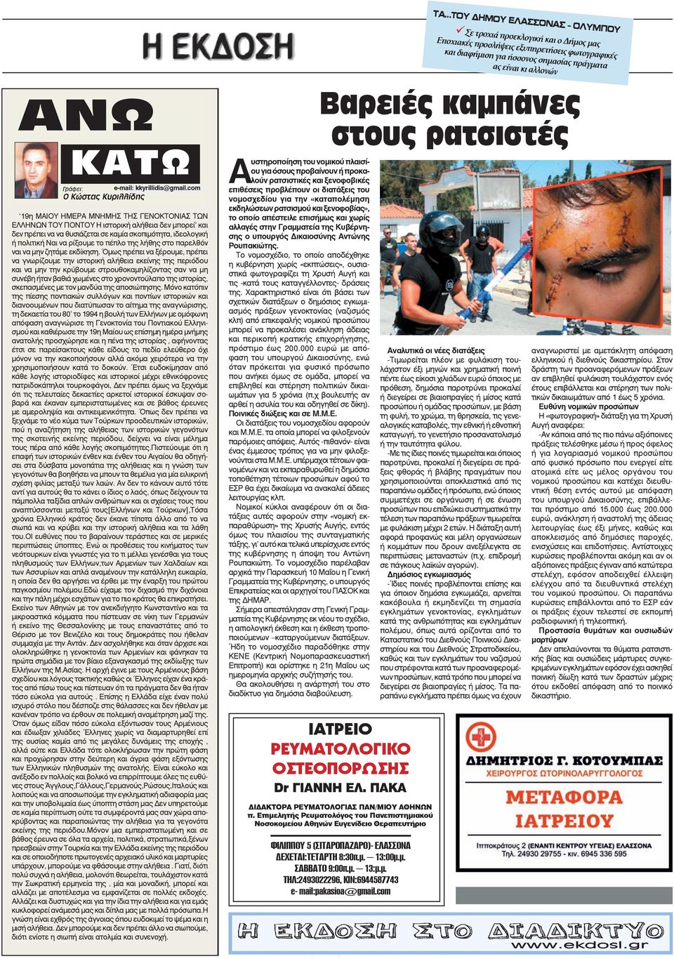 λεωφορείου, αναγκάστηκαν να καταβάλουν το αντίτιμο εισιτηρίου για να πάνε σχολείο.