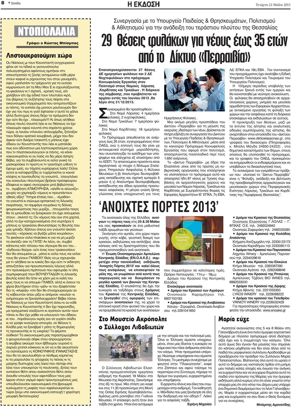 χαλέβουν είτι όχι ειδικά ν τιλιυταίου κιρό, βάρους τς συζήτησης ς πέφτει στα οικουνουμικά στριμώγματα αντιμιπίζουν οι πάντις, τα ουποία όχι μονουν μουλουγμόν δεν έχν για πως κι γιατί έφτασαν σ αυτά