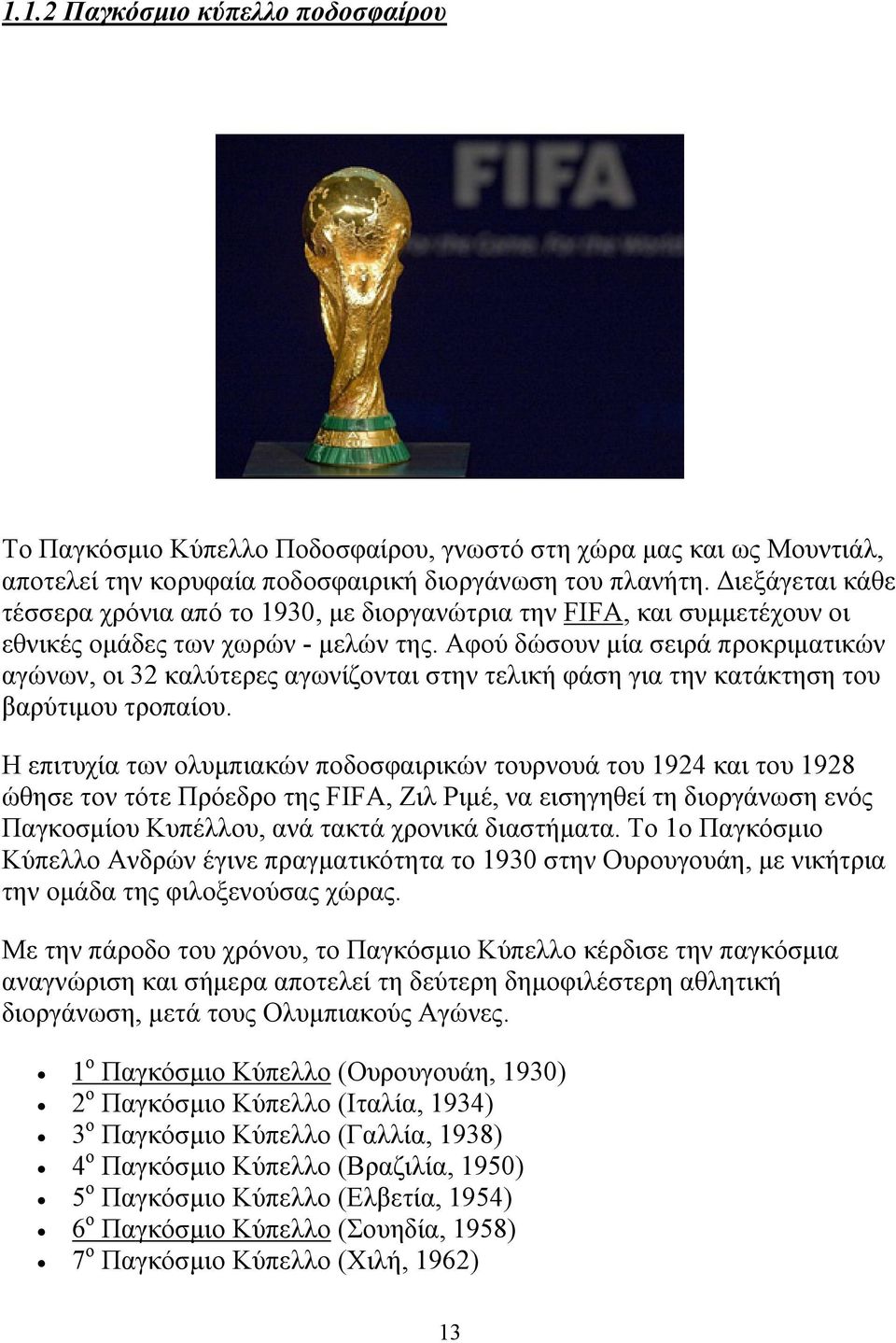Αφού δώσουν μία σειρά προκριματικών αγώνων, οι 32 καλύτερες αγωνίζονται στην τελική φάση για την κατάκτηση του βαρύτιμου τροπαίου.