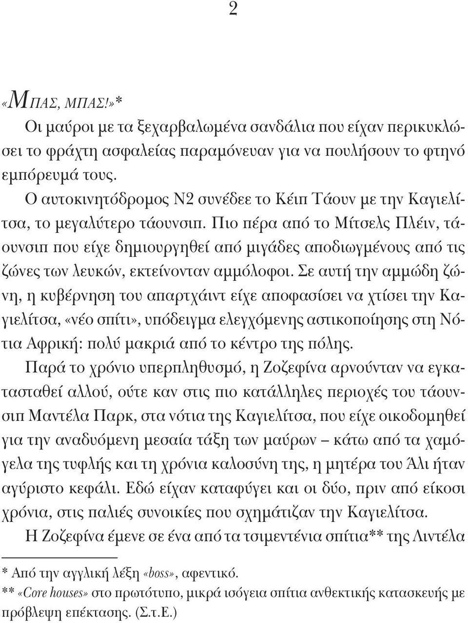 Πιο πέρα από το Μίτσελς Πλέιν, τάουνσιπ που είχε δημιουργηθεί από μιγάδες αποδιωγμένους από τις ζώνες των λευκών, εκτείνονταν αμμόλοφοι.