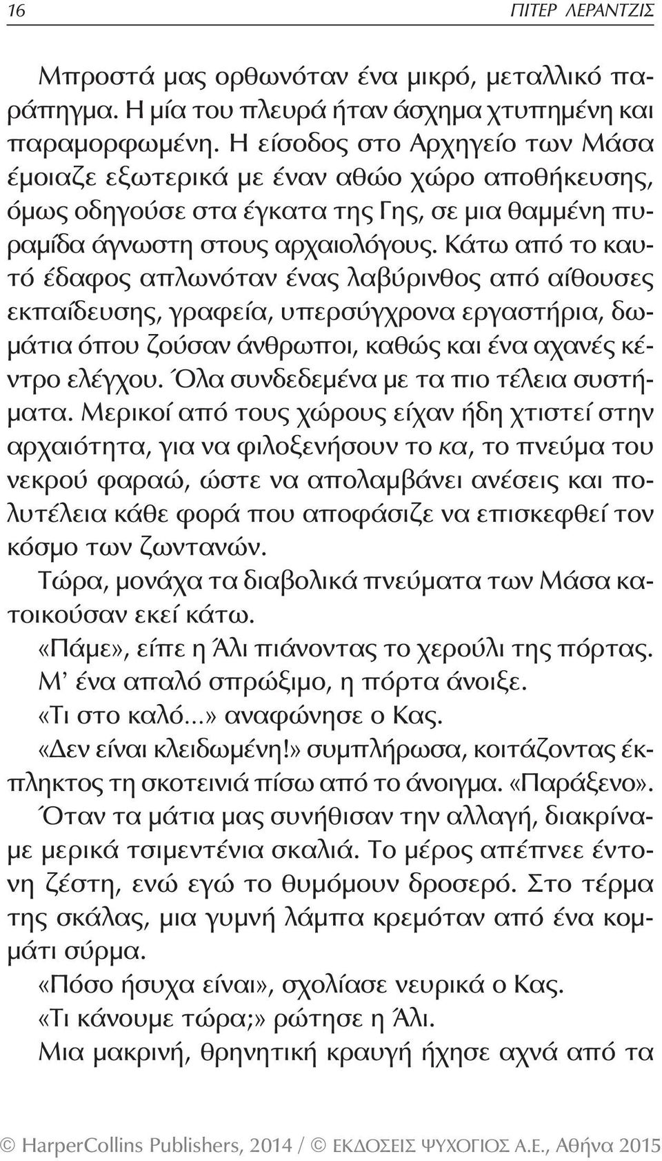 Κάτω από το καυτό έδαφος απλωνόταν ένας λαβύρινθος από αίθουσες εκπαίδευσης, γραφεία, υπερσύγχρονα εργαστήρια, δωμάτια όπου ζούσαν άνθρωποι, καθώς και ένα αχανές κέντρο ελέγχου.
