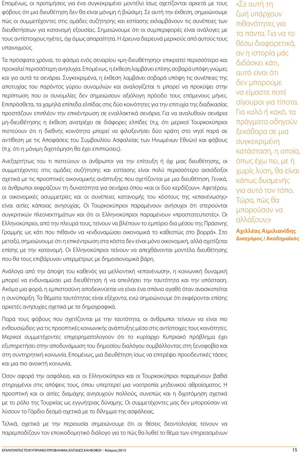 Σημειώνουμε ότι οι συμπεριφορές είναι ανάλογες με τους αντίστοιχους ηγέτες, όχι όμως απαραίτητα. Η έρευνα διερευνά μερικούς από αυτούς τους υπαινιγμούς.