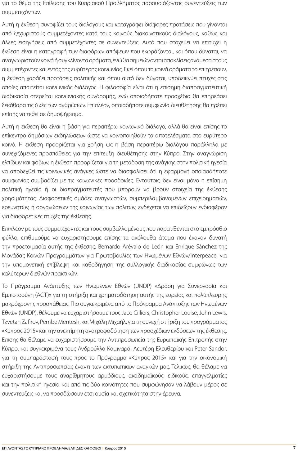 συμμετέχοντες σε συνεντεύξεις.