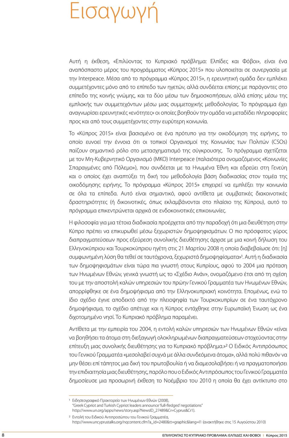 των δημοσκοπήσεων, αλλά επίσης μέσω της εμπλοκής των συμμετεχόντων μέσω μιας συμμετοχικής μεθοδολογίας.
