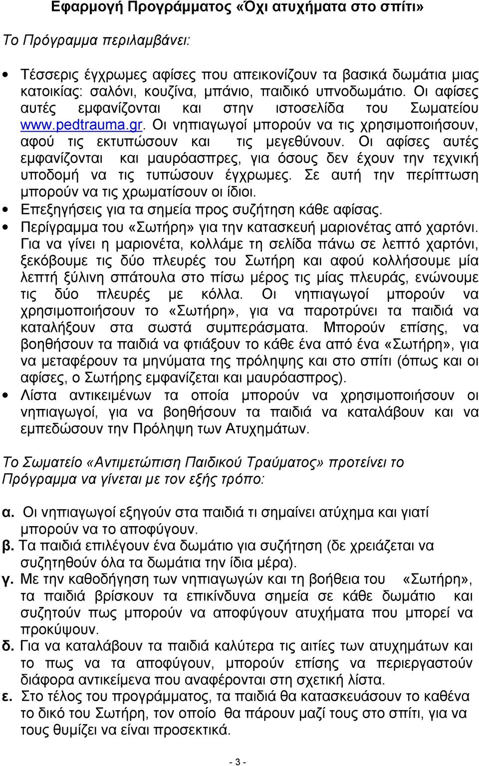 Οι αφίσες αυτές εμφανίζονται και μαυρόασπρες, για όσους δεν έχουν την τεχνική υποδομή να τις τυπώσουν έγχρωμες. Σε αυτή την περίπτωση μπορούν να τις χρωματίσουν οι ίδιοι.