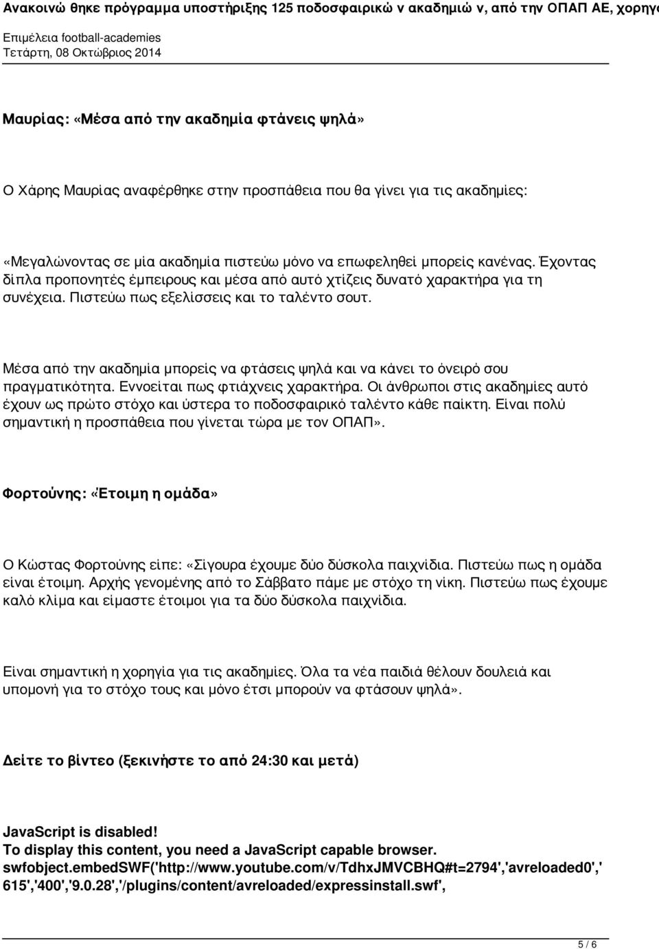 Μέσα από την ακαδημία μπορείς να φτάσεις ψηλά και να κάνει το όνειρό σου πραγματικότητα. Εννοείται πως φτιάχνεις χαρακτήρα.