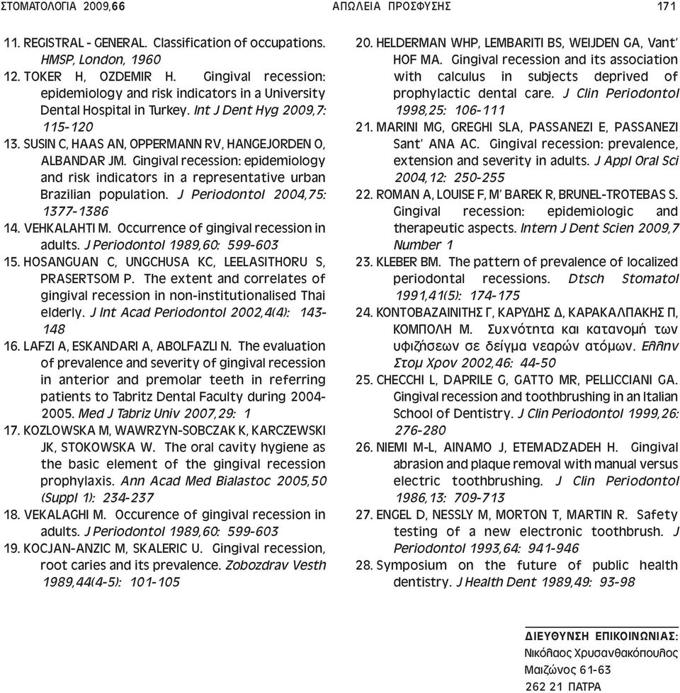 Gingival recession: epidemiology and risk indicators in a representative urban Brazilian population. J Periodontol 2004,75: 1377-1386 14. VEHKALAHTI M. Occurrence of gingival recession in adults.
