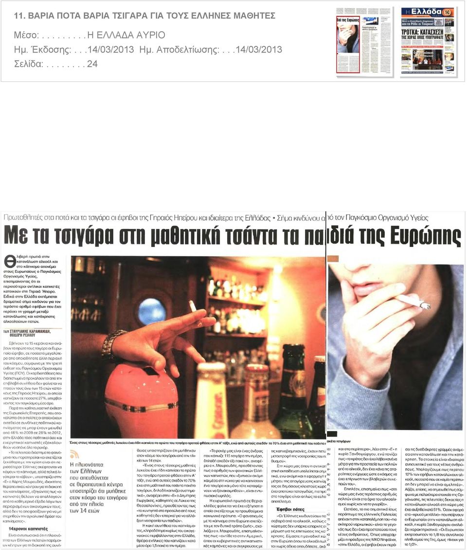 ΜΑΘΗΤΕΣ Μέσο:.