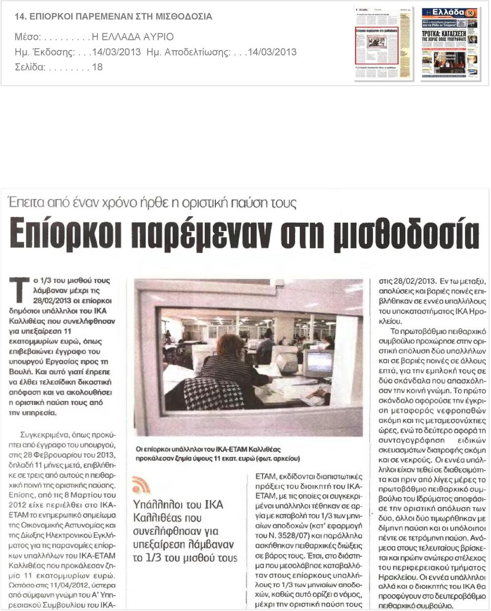 ΜΙΣΘΟΔΟΣΙΑ Μέσο:.