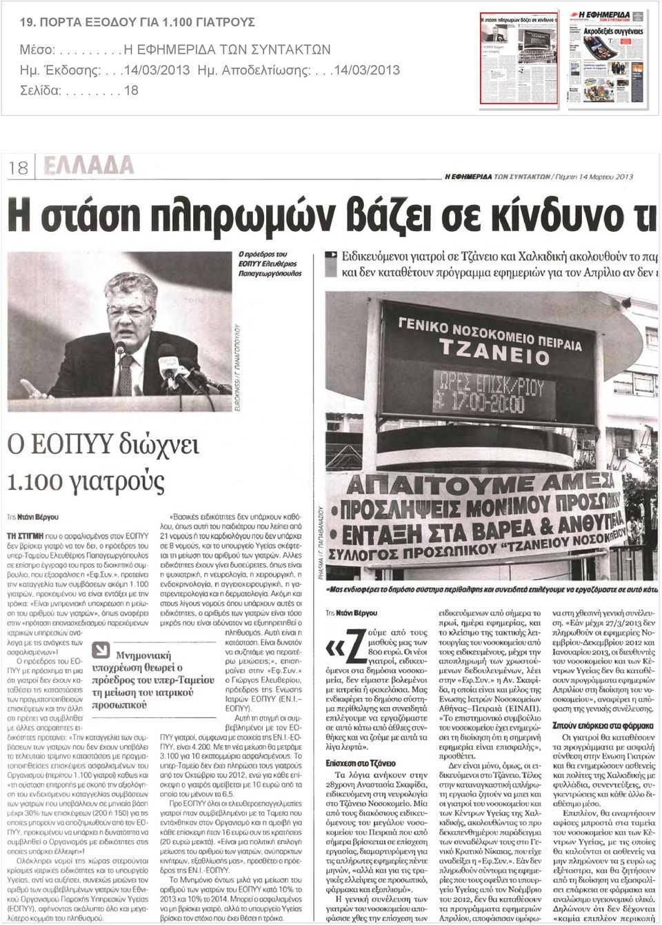 ........Η ΕΦΗΜΕΡΙΔΑ ΤΩΝ