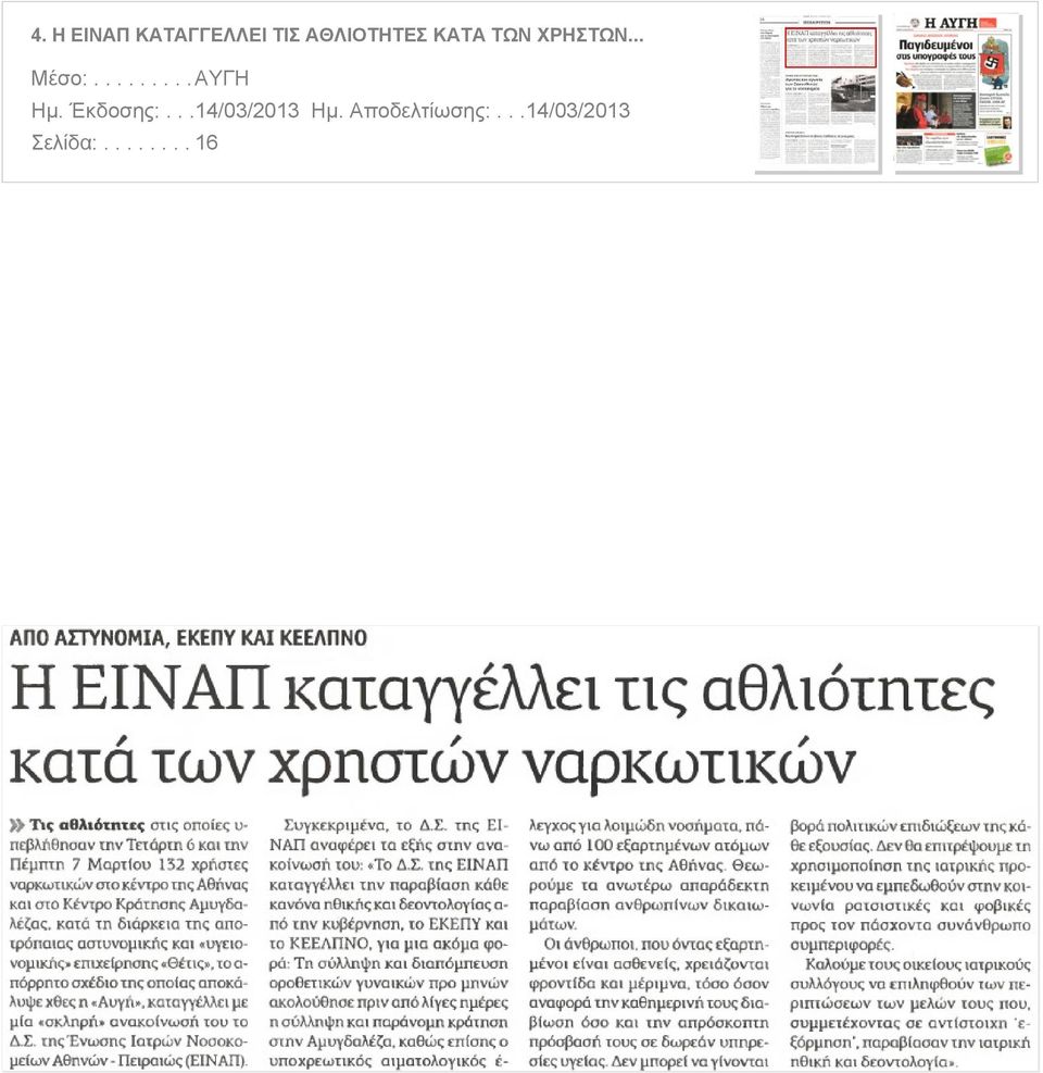 ΧΡΗΣΤΩΝ... Μέσο:.