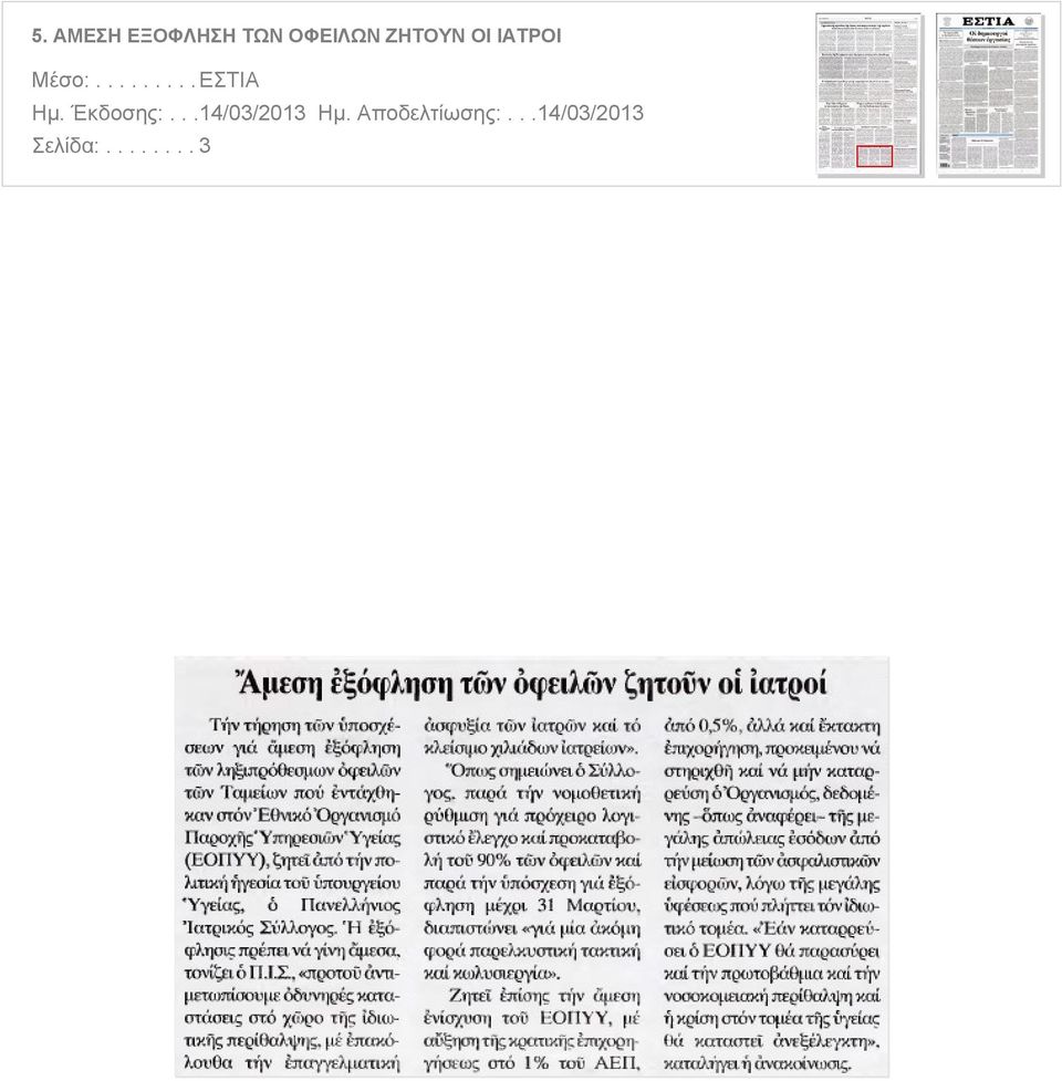 ΟΙ ΙΑΤΡΟΙ Μέσο:.