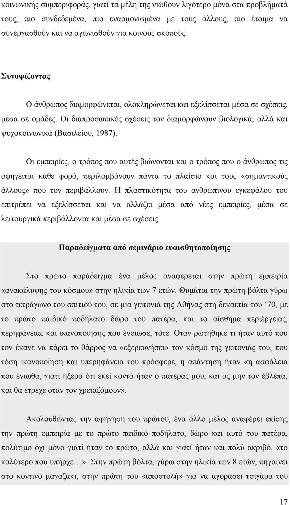 Oι διαπροσωπικές σχέσεις τον διαμορφώνουν βιολογικά, αλλά και ψυχοκοινωνικά (Βασιλείου, 1987).