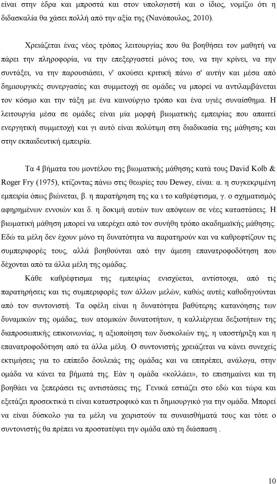 σ' αυτήν και μέσα από δημιουργικές συνεργασίες και συμμετοχή σε ομάδες να μπορεί να αντιλαμβάνεται τον κόσμο και την τάξη με ένα καινούργιο τρόπο και ένα υγιές συναίσθημα.
