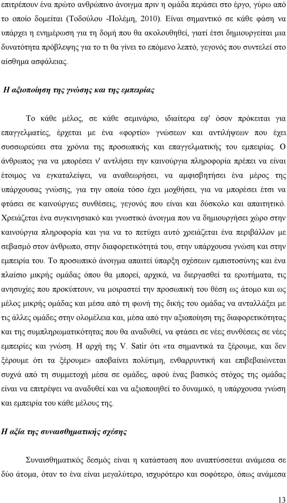 αίσθημα ασφάλειας.