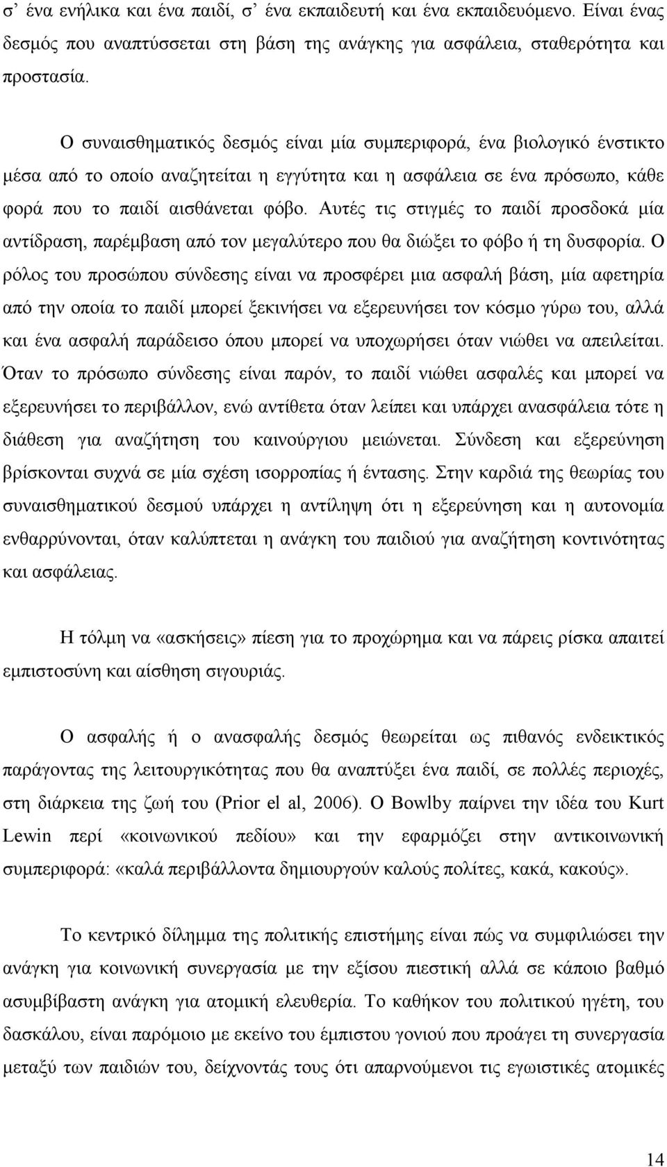 Αυτές τις στιγμές το παιδί προσδοκά μία αντίδραση, παρέμβαση από τον μεγαλύτερο που θα διώξει το φόβο ή τη δυσφορία.