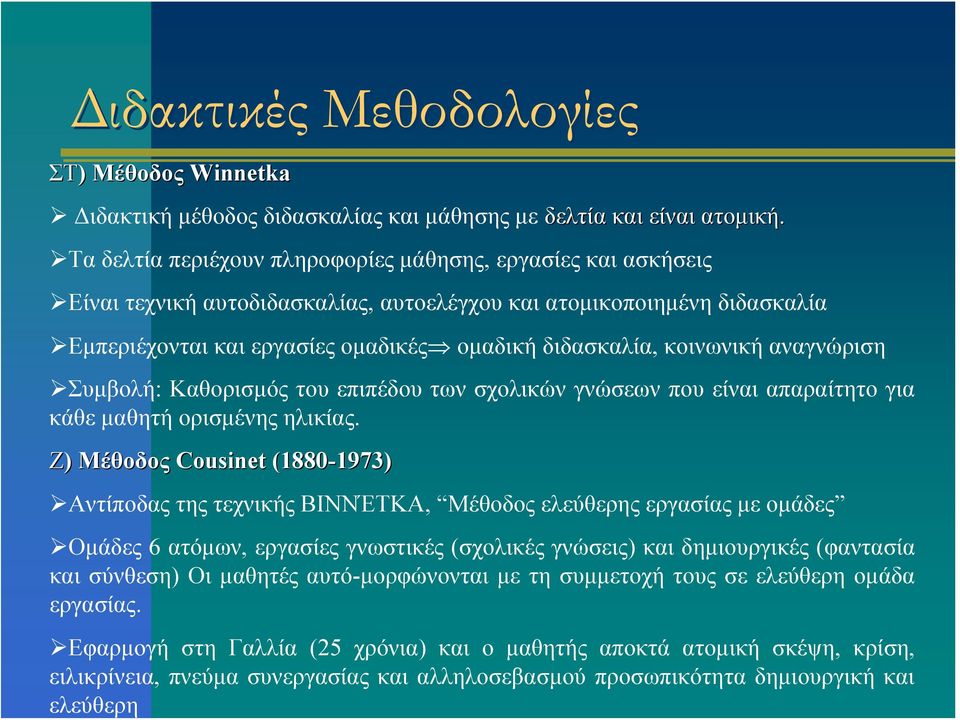 κοινωνική αναγνώριση Συμβολή: Καθορισμός του επιπέδου των σχολικών γνώσεων που είναι απαραίτητο για κάθε μαθητή ορισμένης ηλικίας.