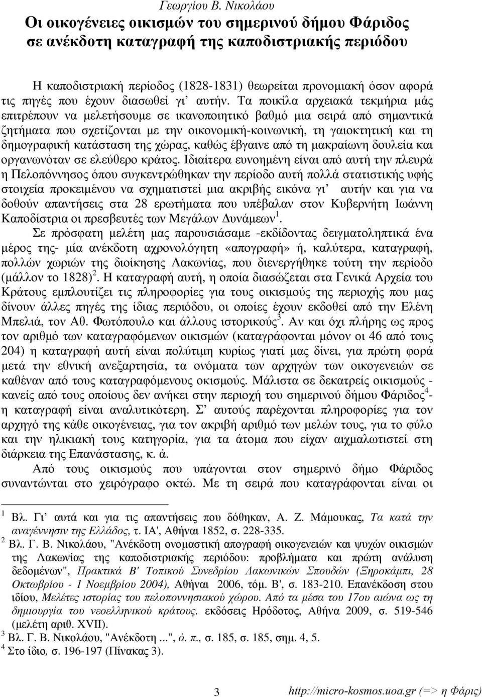 διασωθεί γι αυτήν.