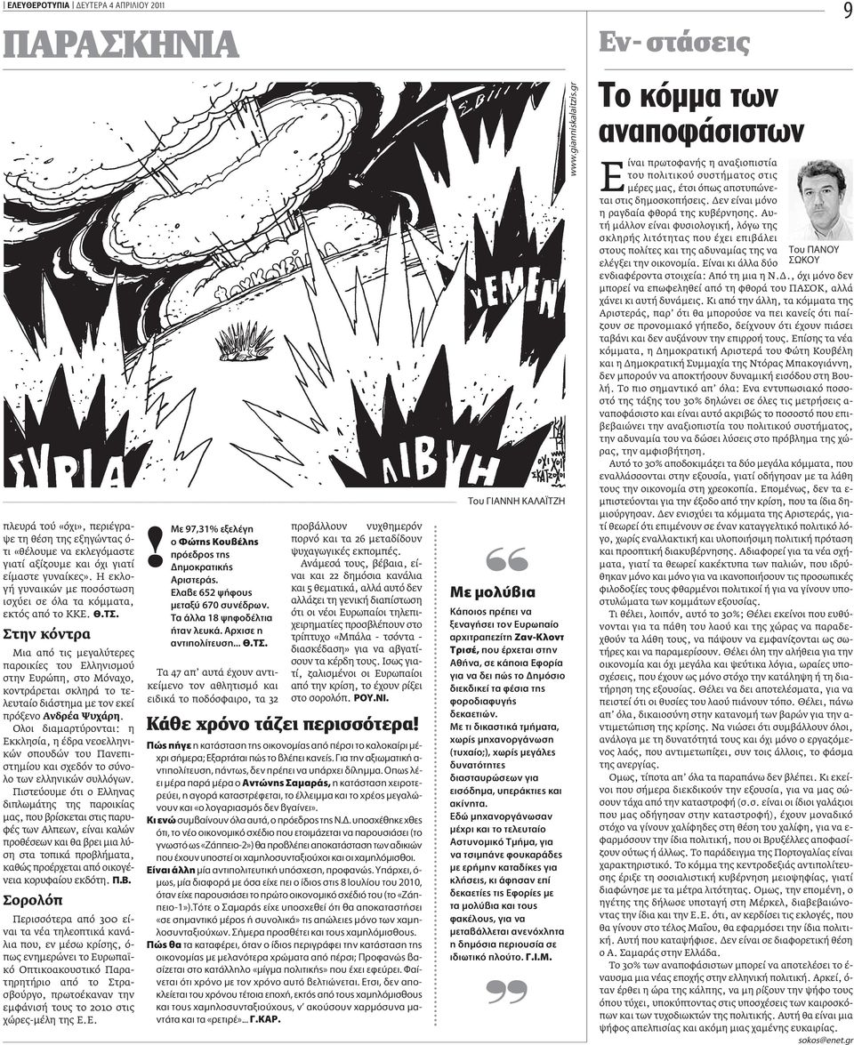 Στην κόντρα Μια από τις μεγαλύτερες παροικίες του Eλληνισμού στην Ευρώπη, στο Mόναχο, κοντράρεται σκληρά το τελευταίο διάστημα με τον εκεί πρόξενο Ανδρέα Ψυχάρη.