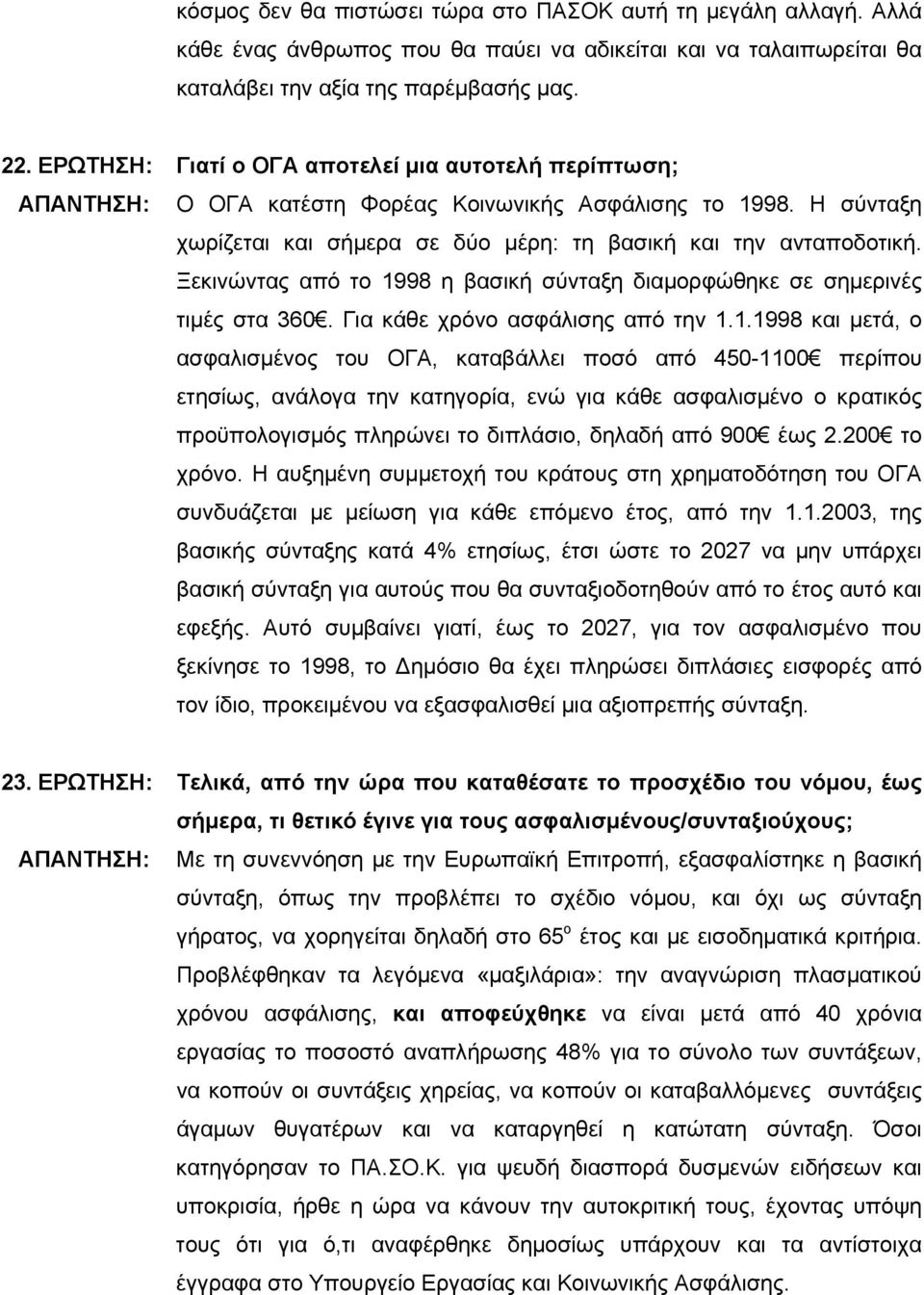 Ξεκινώντας από το 19