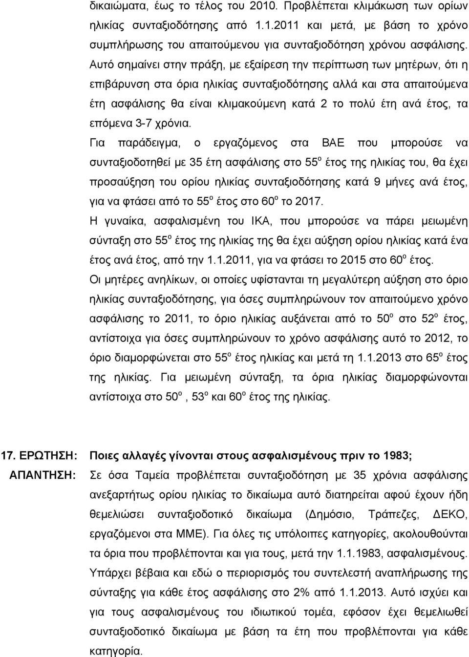 έτος, τα επόμενα 3-7 χρόνια.