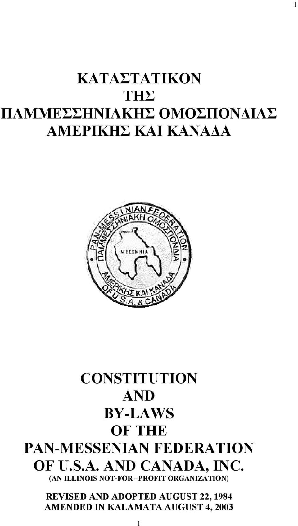 (AN ILLINOIS NOT-FOR PROFIT ORGANIZATION) REVISED AND ADOPTED