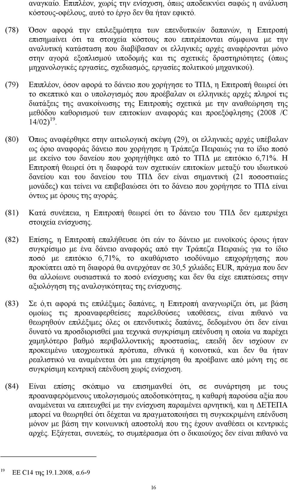 αναφέρονται μόνο στην αγορά εξοπλισμού υποδομής και τις σχετικές δραστηριότητες (όπως μηχανολογικές εργασίες, σχεδιασμός, εργασίες πολιτικού μηχανικού).