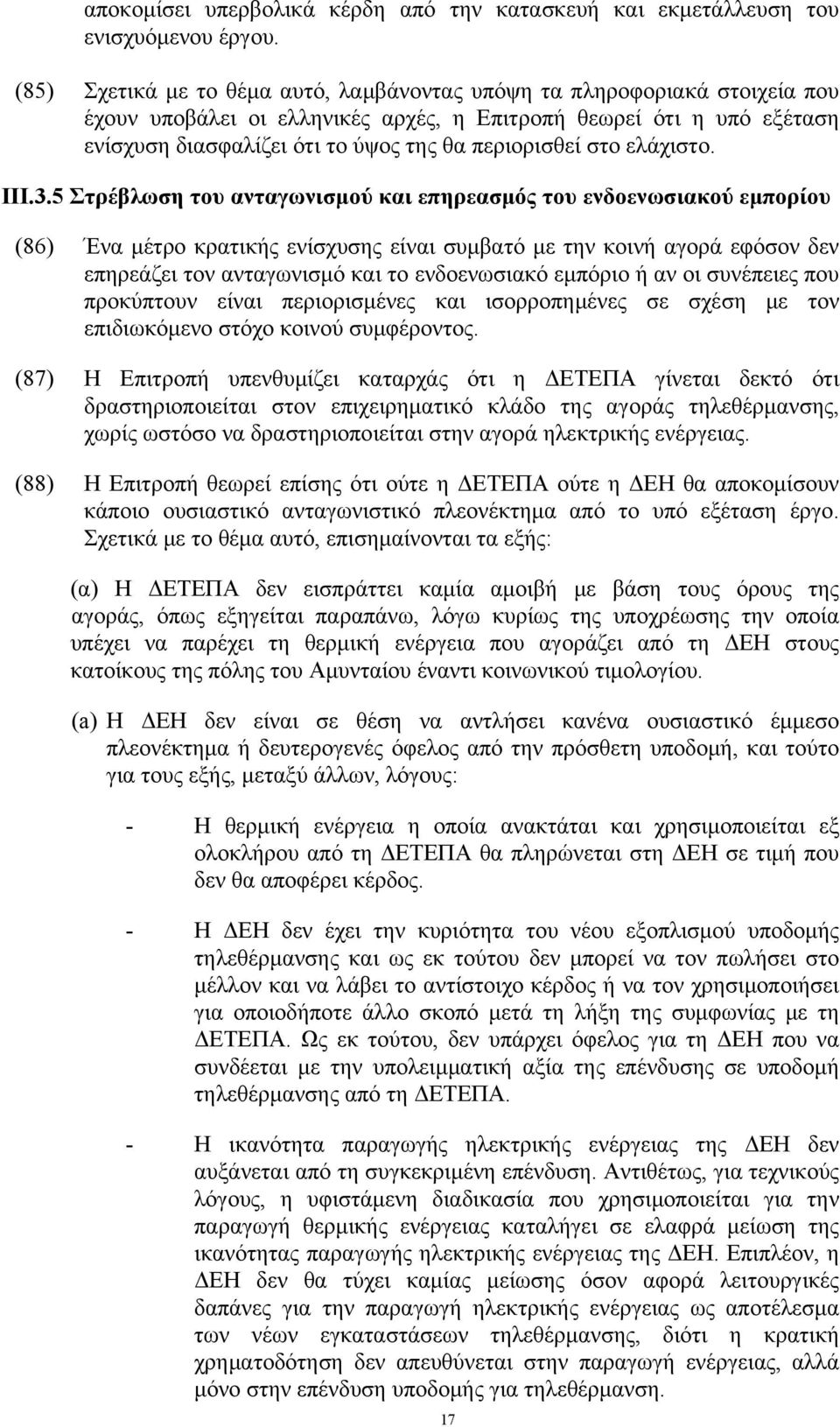 στο ελάχιστο. III.3.