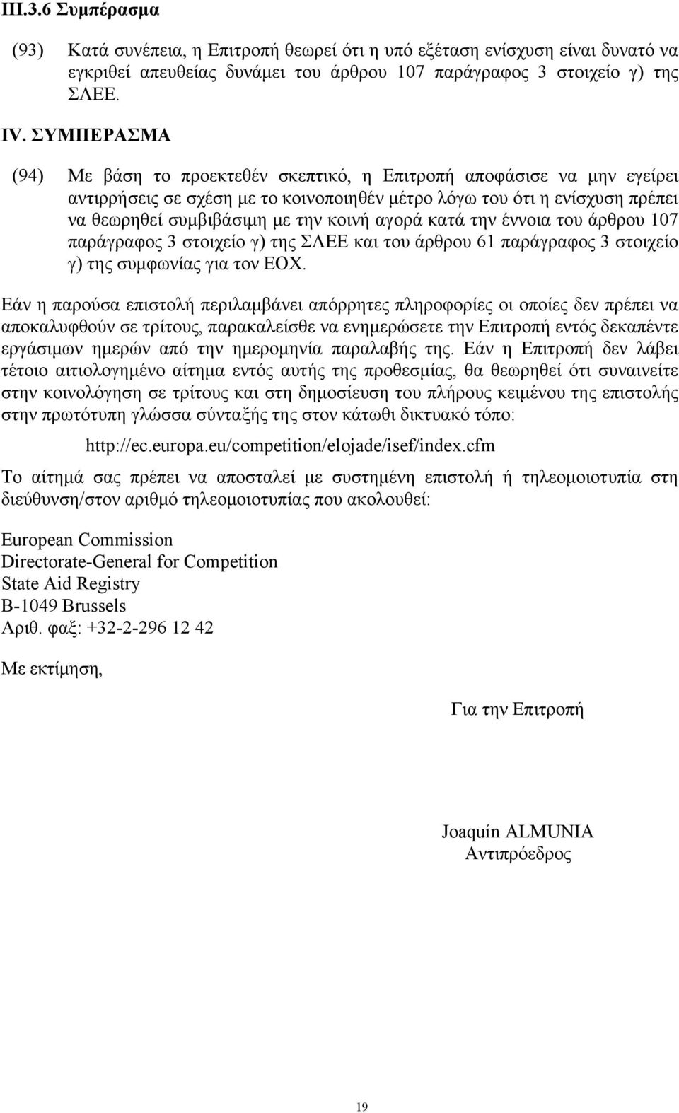 αγορά κατά την έννοια του άρθρου 107 παράγραφος 3 στοιχείο γ) της ΣΛΕΕ και του άρθρου 61 παράγραφος 3 στοιχείο γ) της συμφωνίας για τον ΕΟΧ.