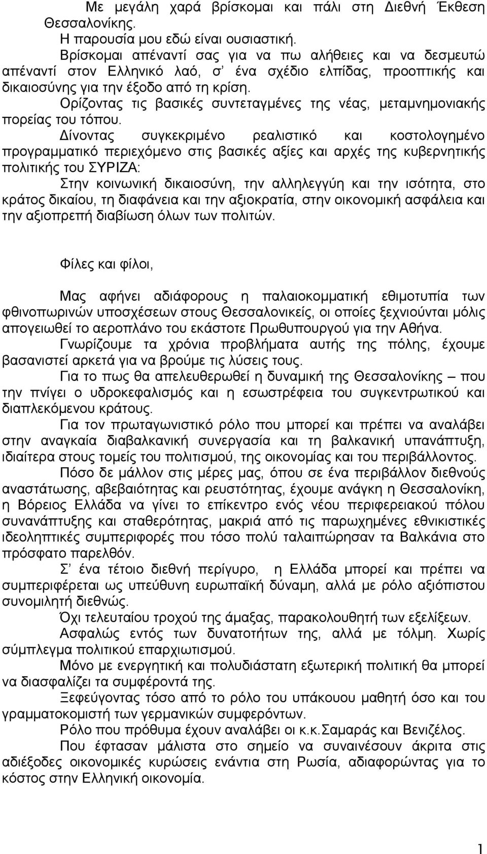 Οξίδνληαο ηηο βαζηθέο ζπληεηαγκέλεο ηεο λέαο, κεηακλεκνληαθήο πνξείαο ηνπ ηφπνπ.