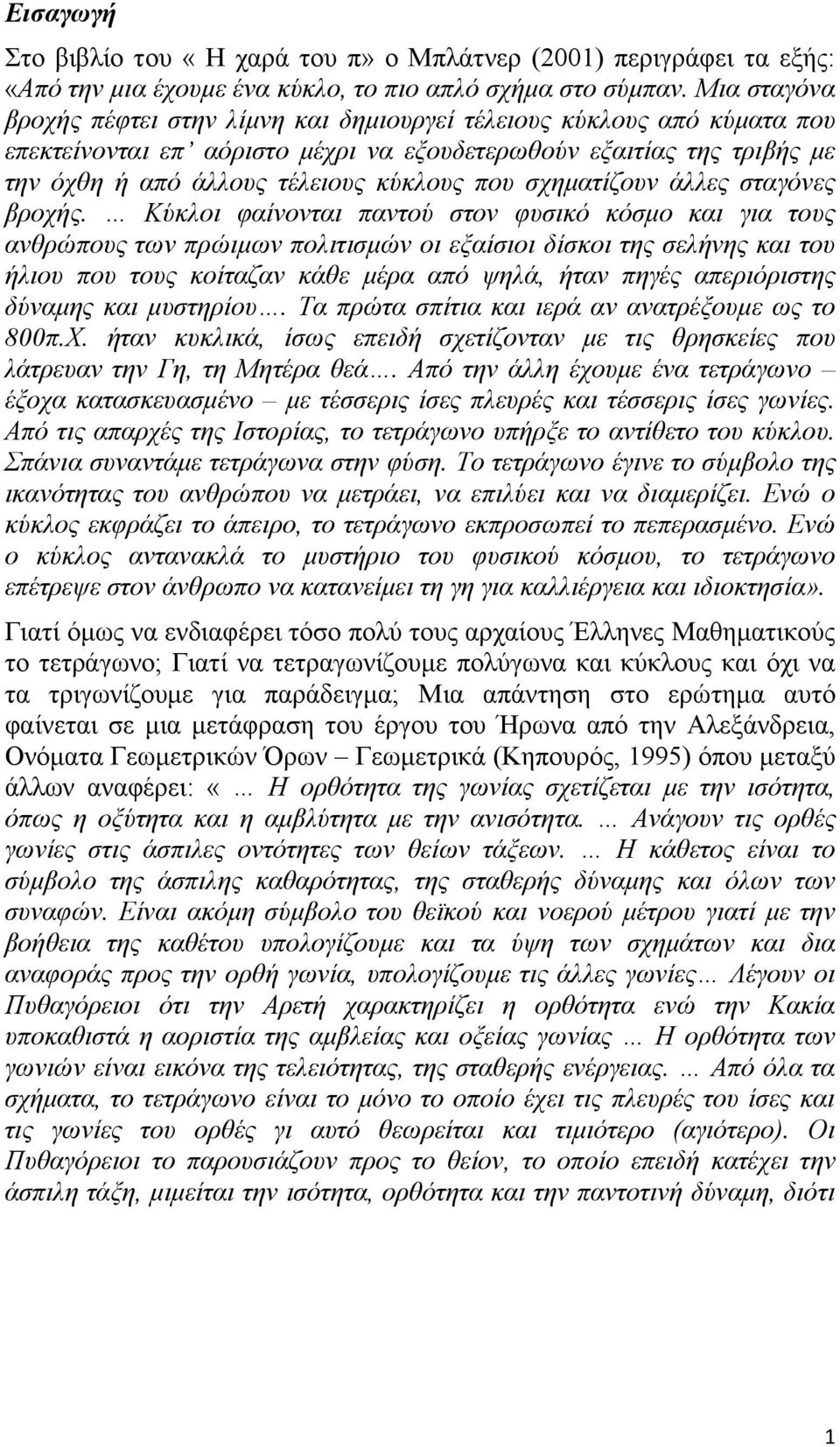 σχηματίζουν άλλες σταγόνες βροχής.
