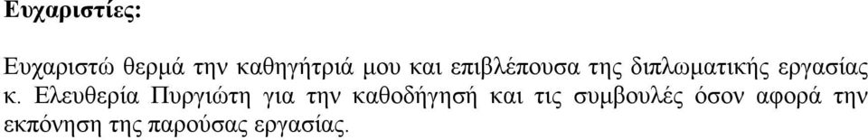 Διεπζεξία Ππξγηώηε γηα ηελ θαζνδήγεζή θαη ηηο