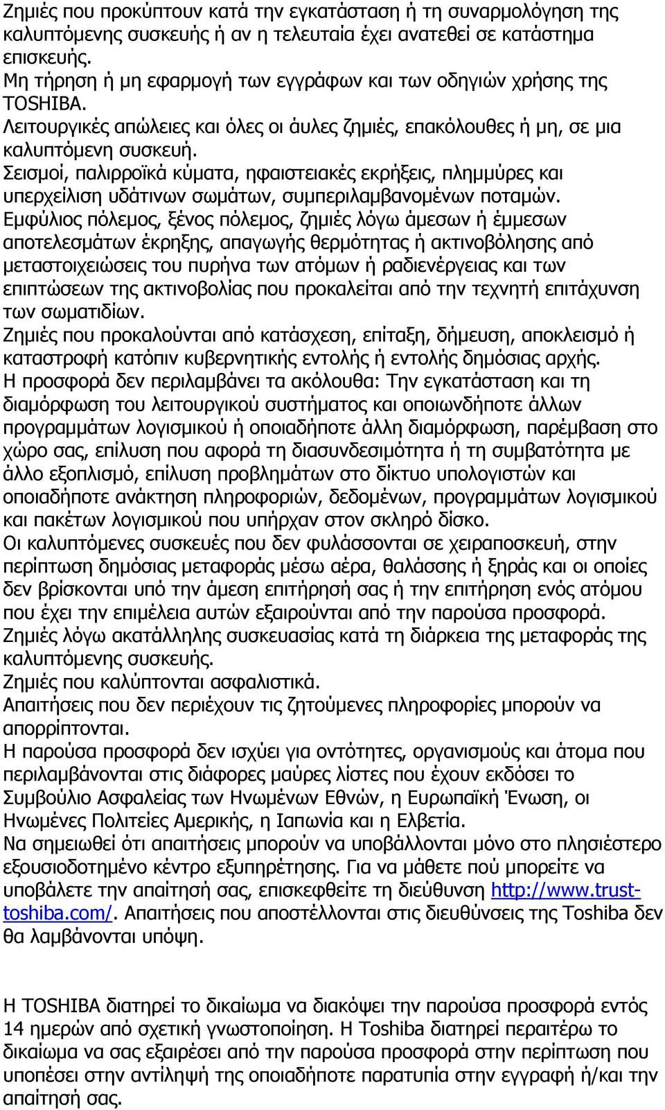 Σεισμοί, παλιρροϊκά κύματα, ηφαιστειακές εκρήξεις, πλημμύρες και υπερχείλιση υδάτινων σωμάτων, συμπεριλαμβανομένων ποταμών.