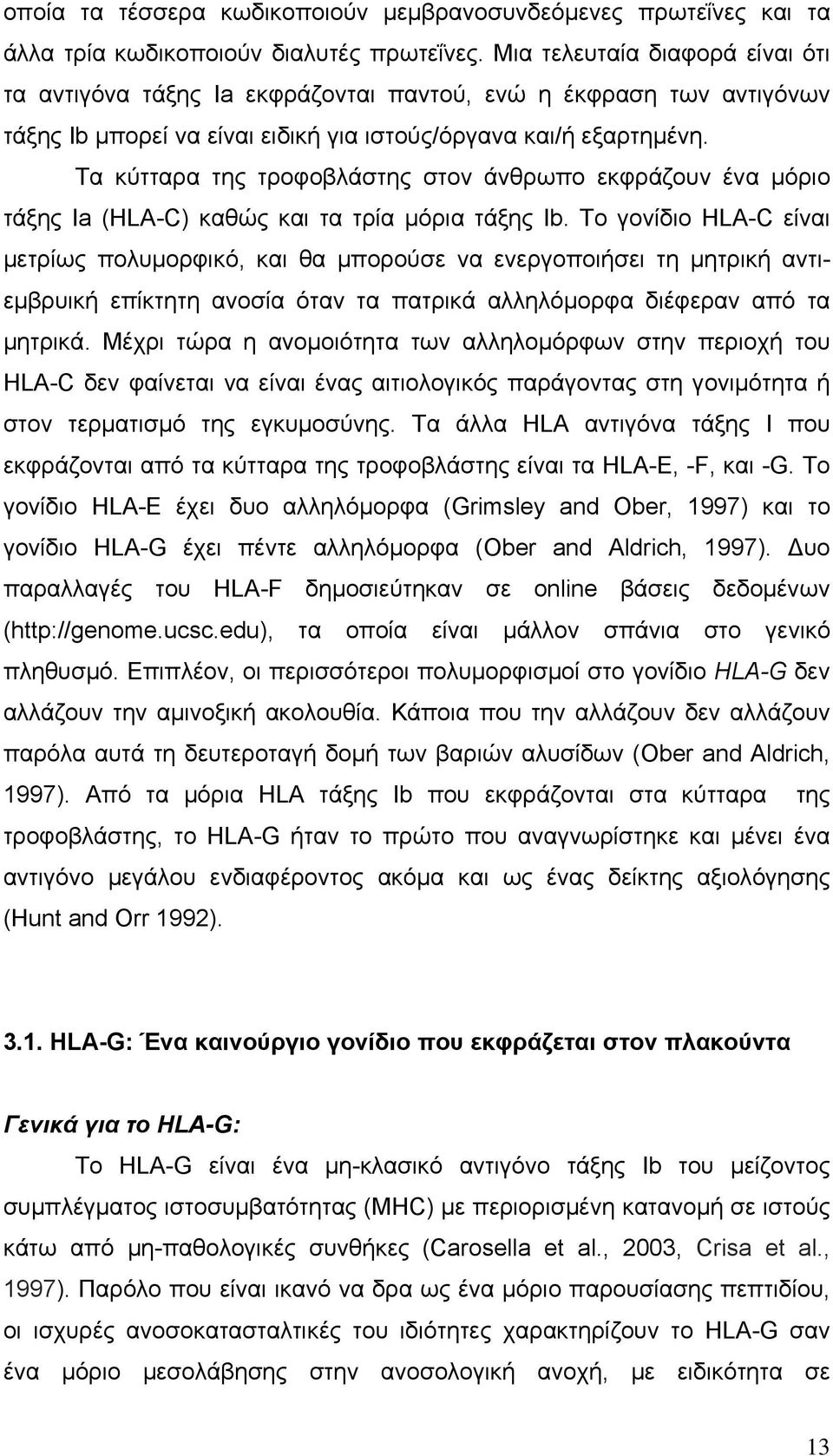 Τα κύτταρα της τροφοβλάστης στον άνθρωπο εκφράζουν ένα μόριο τάξης Ia (HLA-C) καθώς και τα τρία μόρια τάξης Ib.