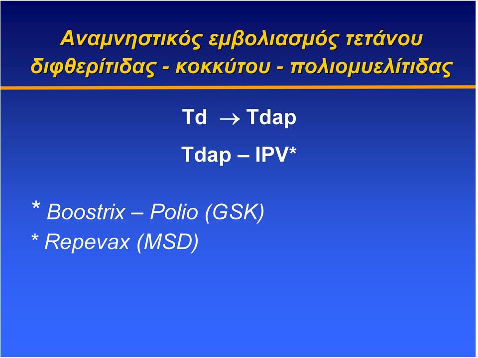 πολιομυελίτιδας Td Tdap Tdap