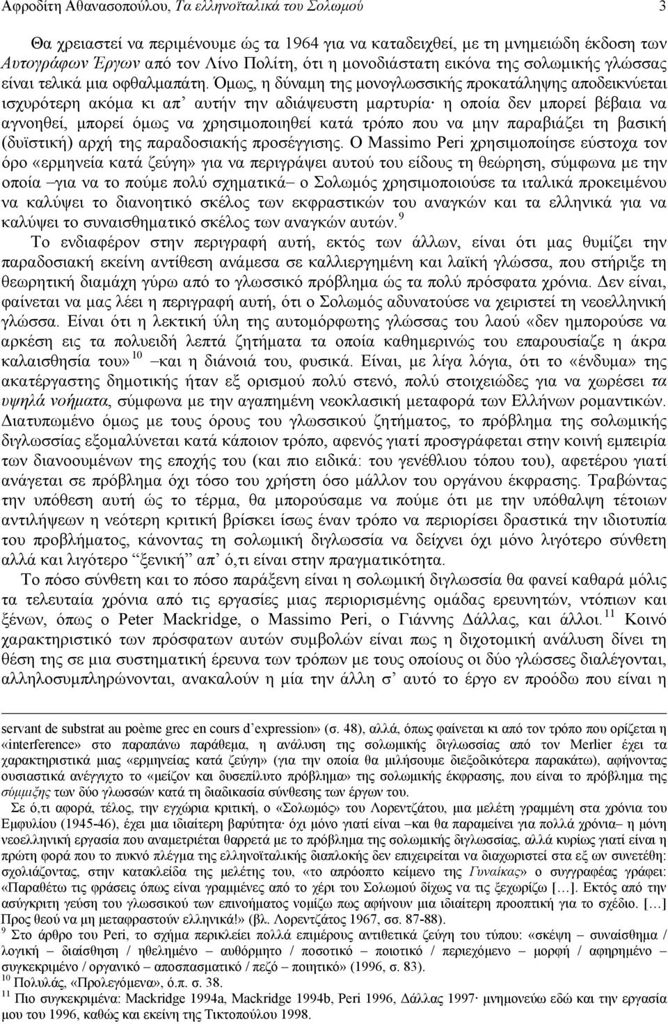 Όμως, η δύναμη της μονογλωσσικής προκατάληψης αποδεικνύεται ισχυρότερη ακόμα κι απ αυτήν την αδιάψευστη μαρτυρία η οποία δεν μπορεί βέβαια να αγνοηθεί, μπορεί όμως να χρησιμοποιηθεί κατά τρόπο που να