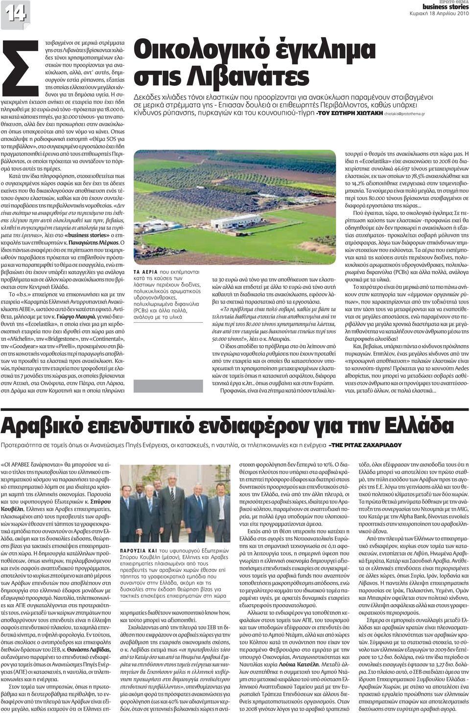 000 ή, και κατά κάποιες πηγές, για 30.000 τόνους- για την αποθήκευση, αλλά δεν έχει προχωρήσει στην ανακύκλωση όπως υποχρεούται από τον νόμο να κάνει.