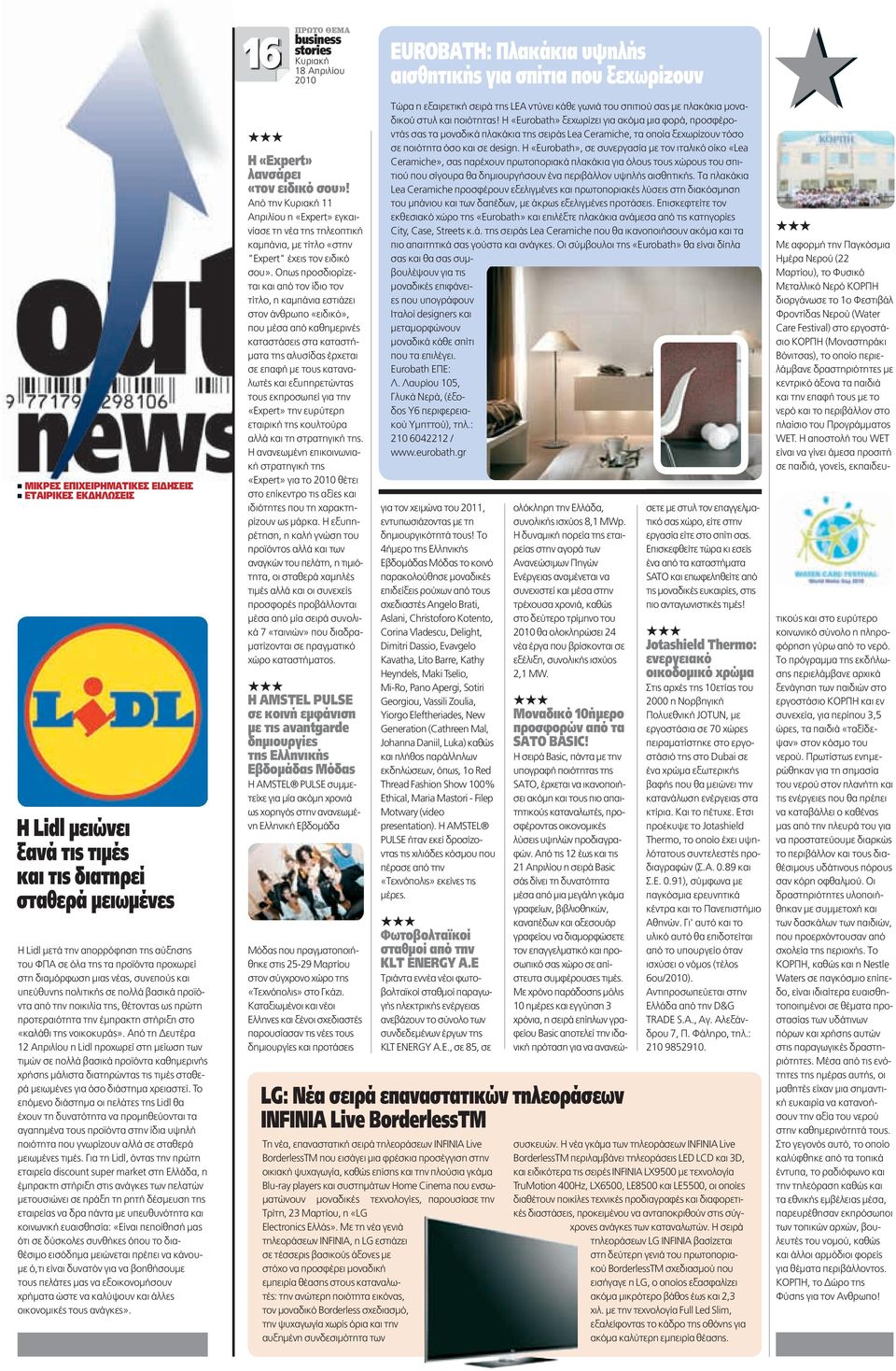 Από τη Δευτέρα 12 Απριλίου η Lidl προχωρεί στη μείωση των τιμών σε πολλά βασικά προϊόντα καθημερινής χρήσης μάλιστα διατηρώντας τις τιμές σταθερά μειωμένες για όσο διάστημα χρειαστεί.