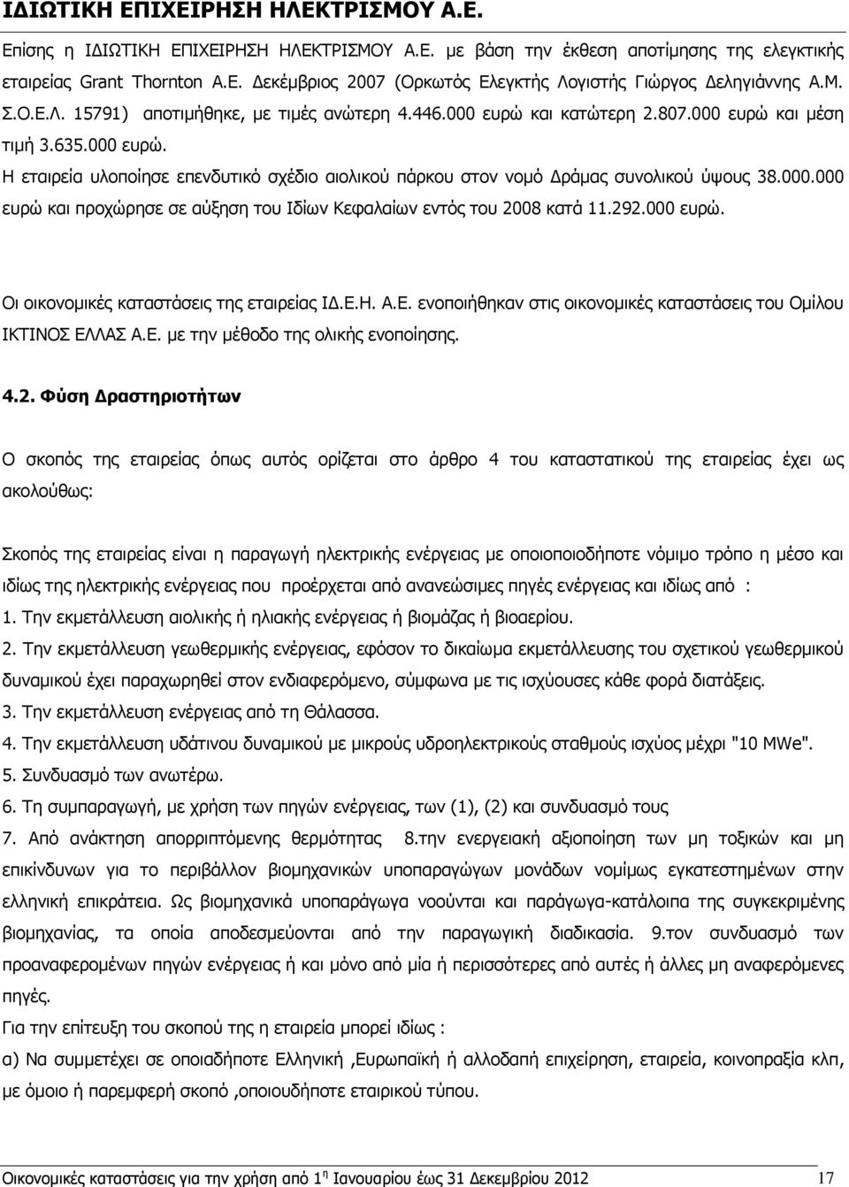 292.000 ευρώ. Οι οικονομικές καταστάσεις της εταιρείας ΙΔ.Ε.Η. Α.Ε. ενοποιήθηκαν στις οικονομικές καταστάσεις του Ομίλου ΙΚΤΙΝΟΣ ΕΛΛΑΣ Α.Ε. με την μέθοδο της ολικής ενοποίησης. 4.2. Φύση