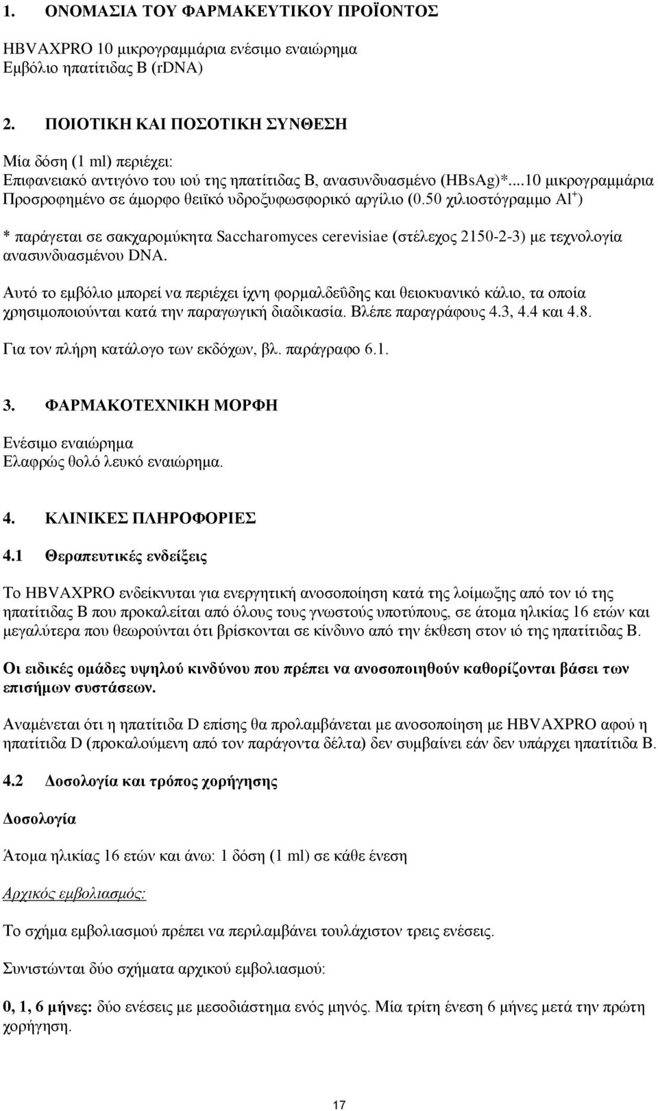 50 πζθζμζηόβναιιμ Al + ) * πανάβεηαζ ζε ζαηπανμιύηδηα Saccharomyces cerevisiae (ζηέθεπμξ 2150-2-3) ιε ηεπκμθμβία ακαζοκδοαζιέκμο DNA.