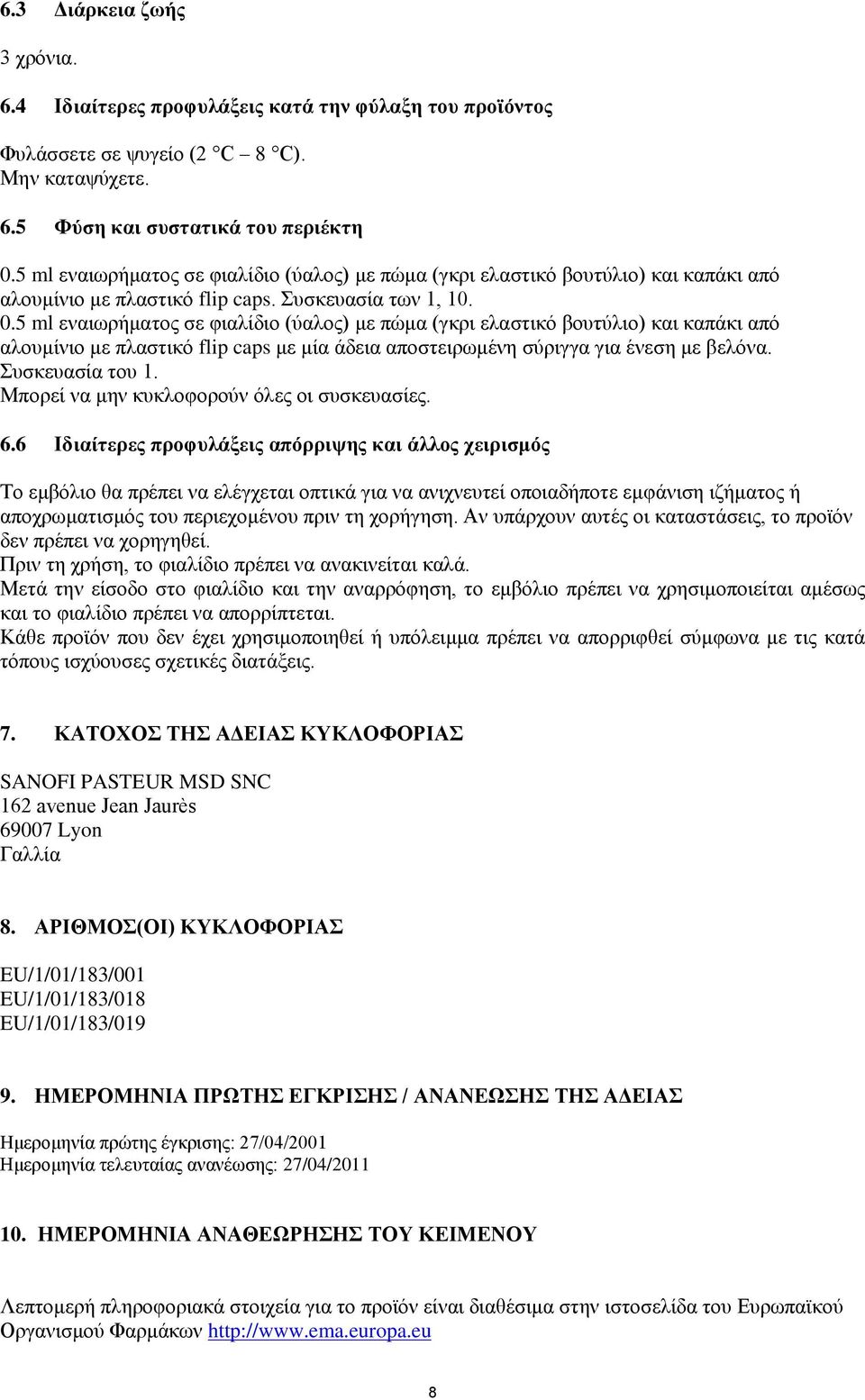 5 ml εκαζςνήιαημξ ζε θζαθίδζμ (ύαθμξ) ιε πώια (βηνζ εθαζηζηό αμοηύθζμ) ηαζ ηαπάηζ από αθμοιίκζμ ιε πθαζηζηό flip caps ιε ιία άδεζα απμζηεζνςιέκδ ζύνζββα βζα έκεζδ ιε αεθόκα. οζηεοαζία ημο 1.