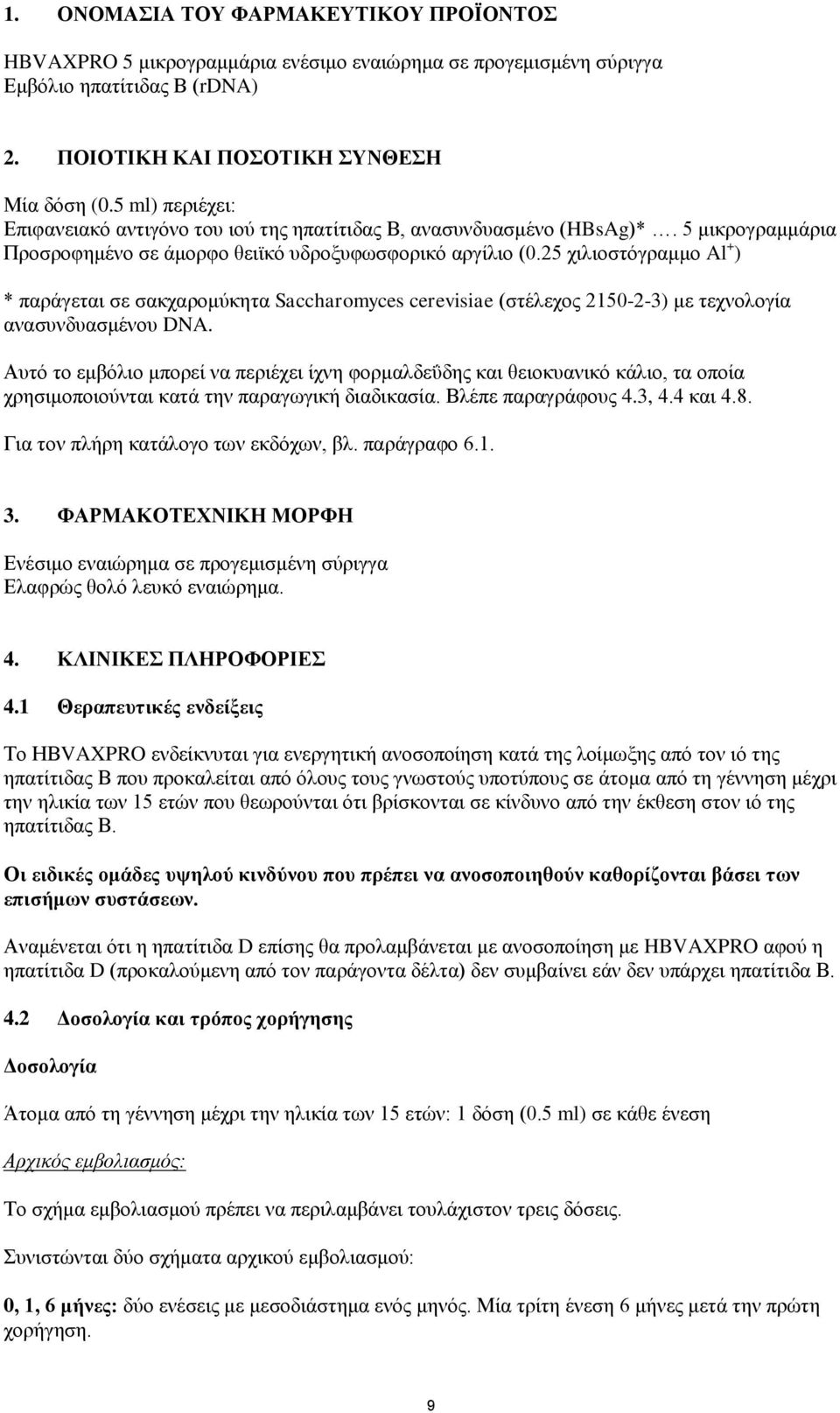 25 πζθζμζηόβναιιμ Al + ) * πανάβεηαζ ζε ζαηπανμιύηδηα Saccharomyces cerevisiae (ζηέθεπμξ 2150-2-3) ιε ηεπκμθμβία ακαζοκδοαζιέκμο DNA.