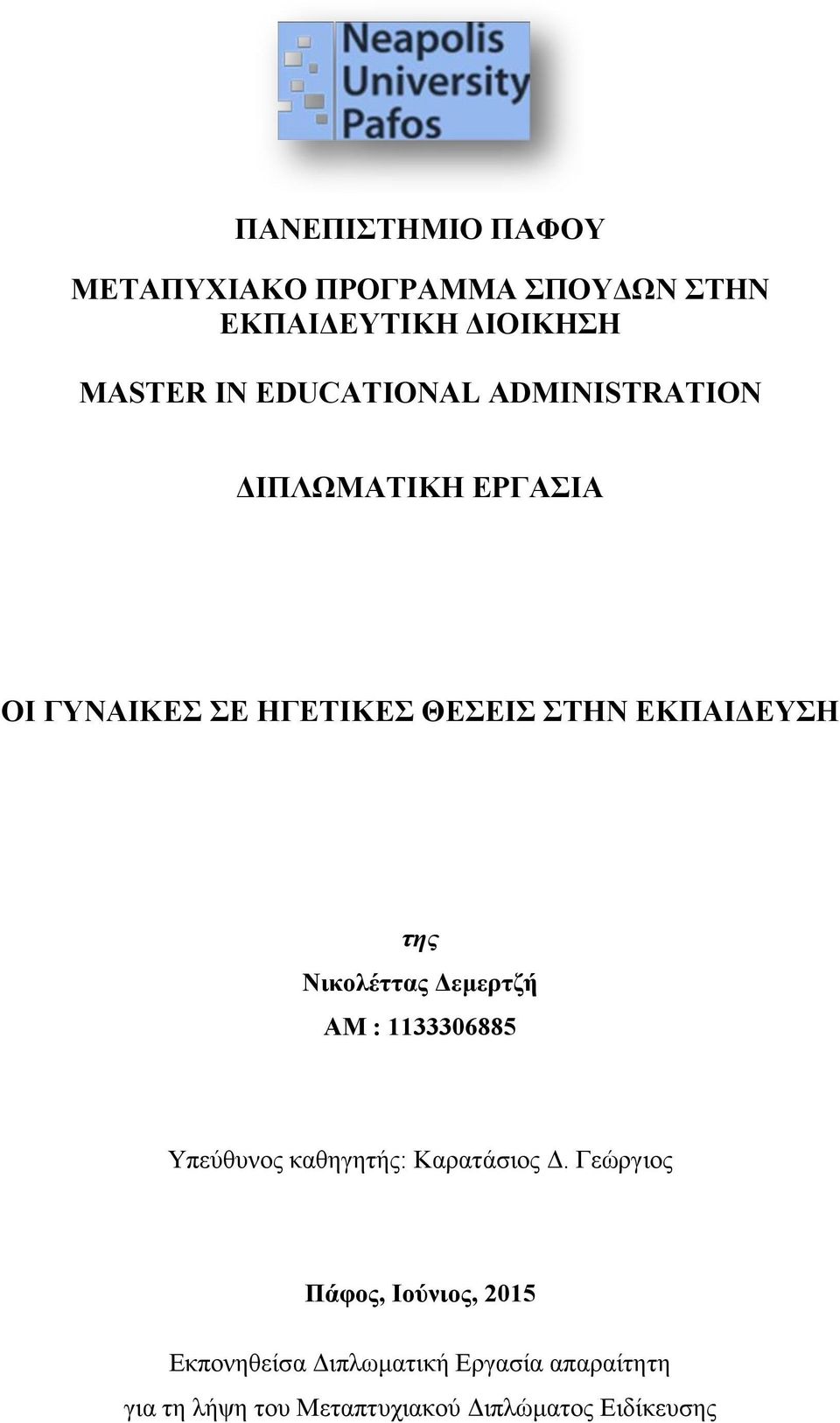 της Νικολέττας Δεμερτζή ΑΜ : 1133306885 Υπεύθυνος καθηγητής: Καρατάσιος Δ.