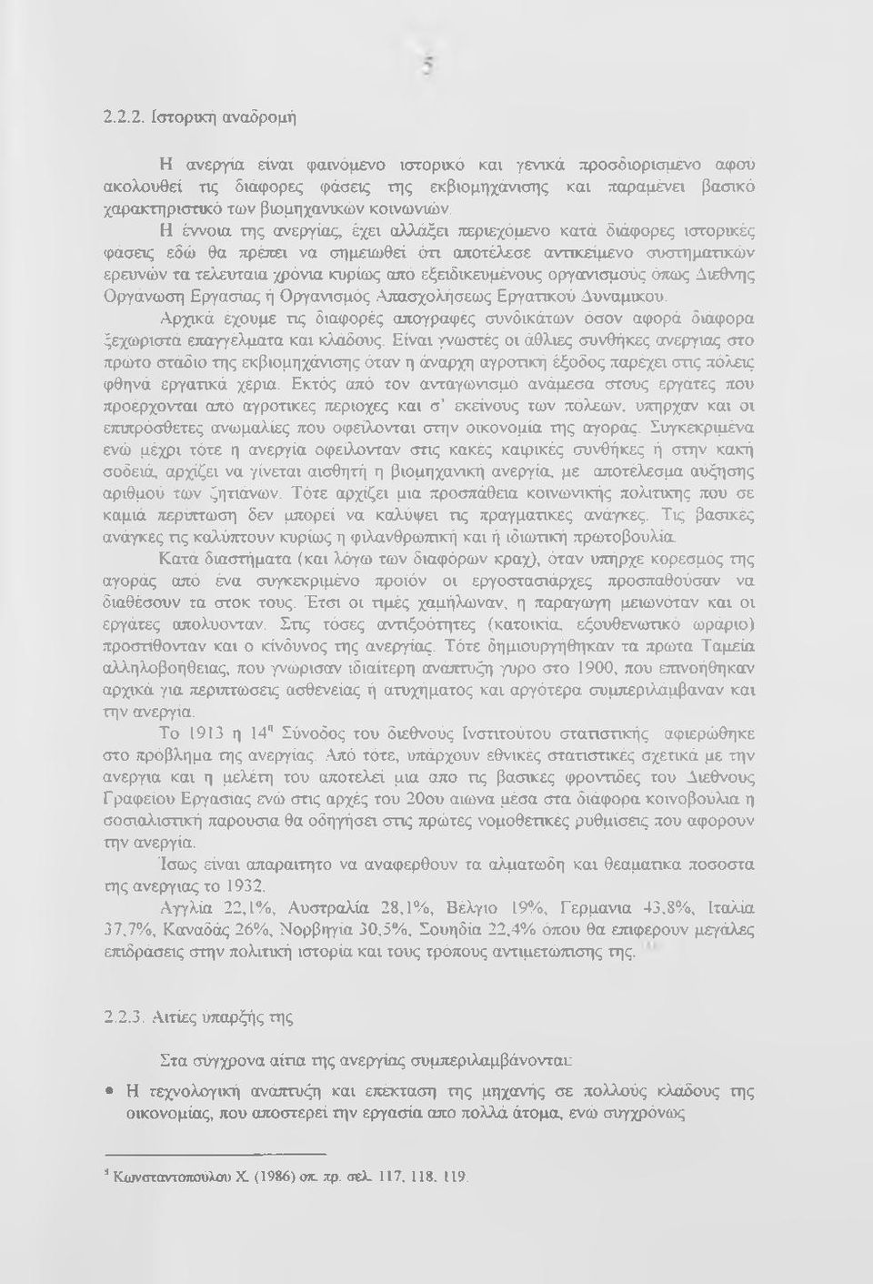 οργανισμούς όπως Διεθνής Οργάνωση Εργασίας ή Οργανισμός Απασχολήσεως Εργατικού Δυναμικού. Αρχικά έχουμε τις διαφορές απογραφές συνδικάτων όσον αφορά διάφορα ξεχωριστά επαγγέλματα και κλάδους.