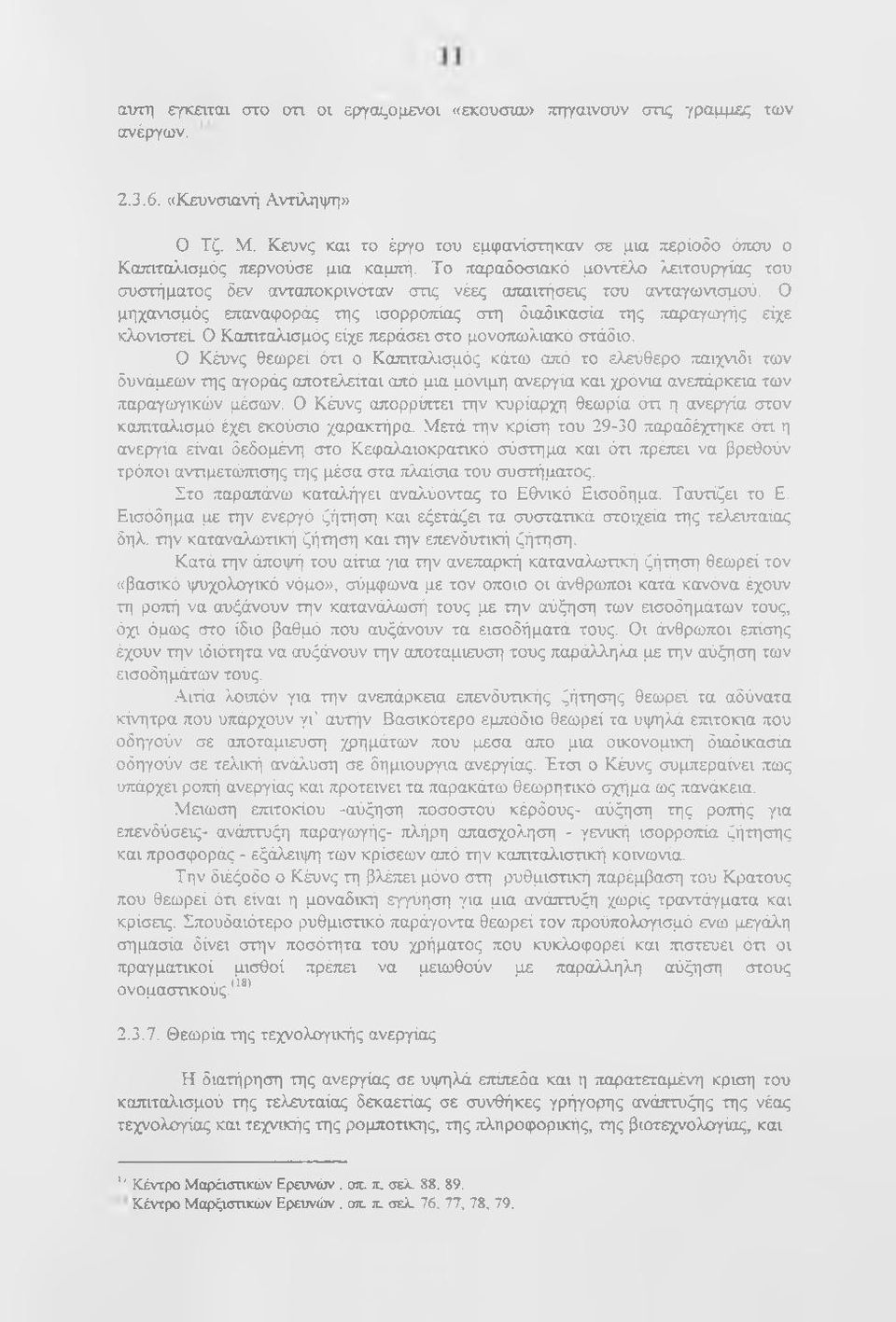 Ο μηχανισμός επαναφοράς της ισορροπίας στη διαδικασία της παραγωγής είχε κλονιστεί Ο Καπιταλισμός είχε περάσει στο μονοττωλιακό στάδιο.