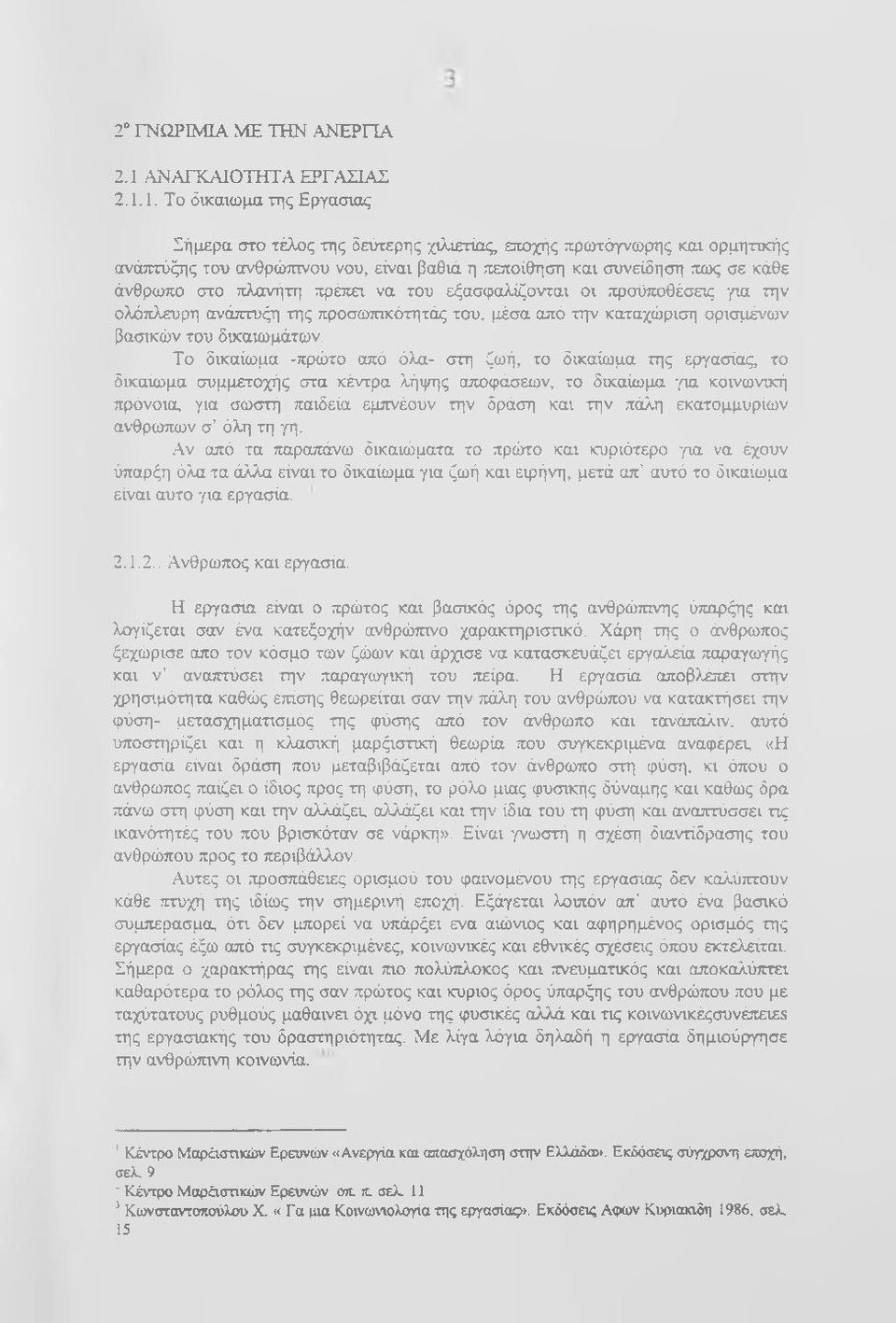 1. Το δικαίωμα της Εργασίας Σήμερα στο τέλος της δεύτερης χιλιετίας, εποχής πρωτόγνωρης και ορμητικής ανόσττύξης του ανθρώπινου νου, είναι βαθιά η πεποίθηση και συνείδηση πως σε κάθε άνθριυπο στο