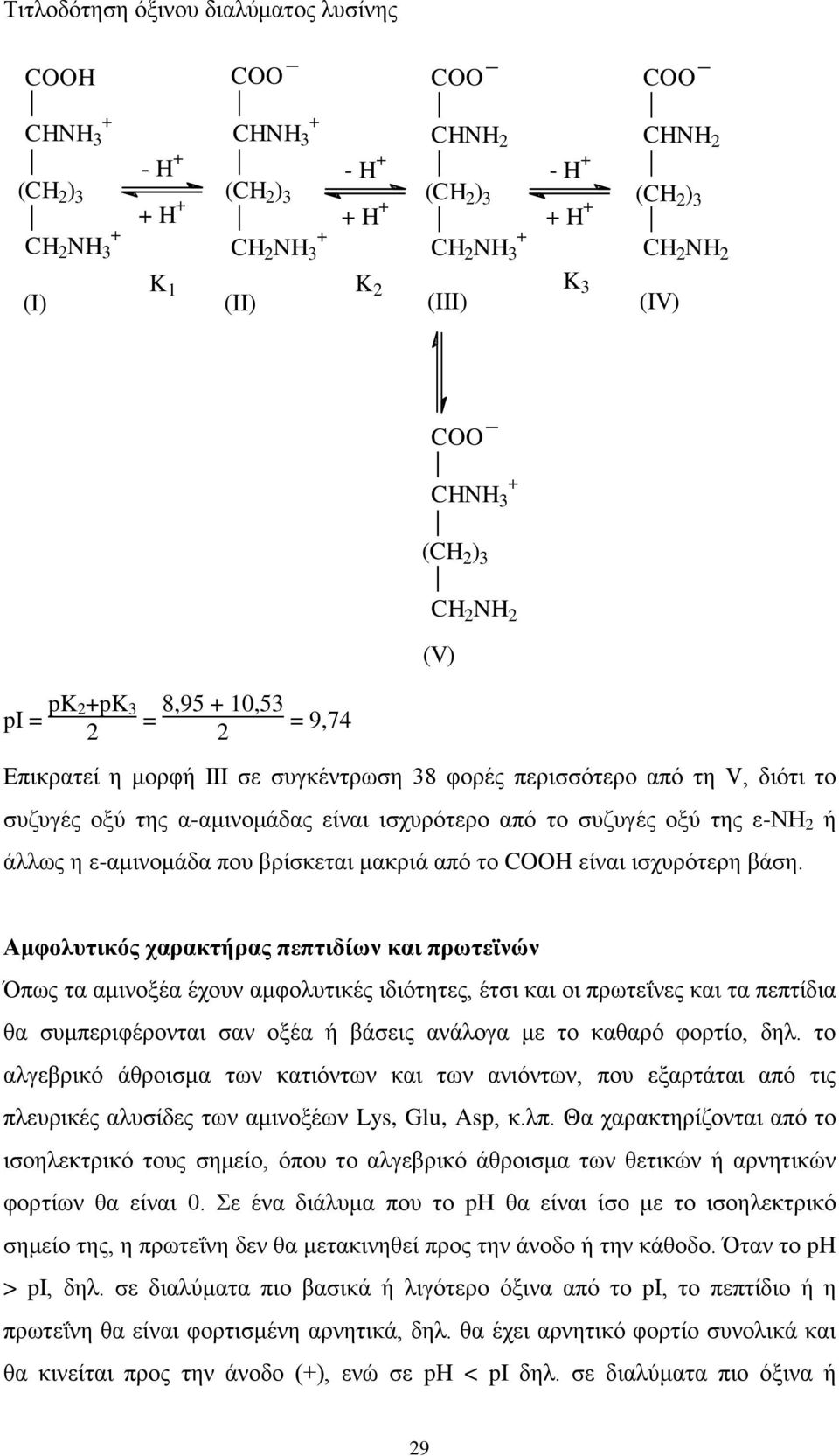 ημ ζογοβέξ μλφ ηδξ ε-νζ 2 ή άθθςξ δ ε-αιζκμιάδα πμο ανίζηεηαζ ιαηνζά απυ ημ OOH είκαζ ζζπονυηενδ αάζδ.