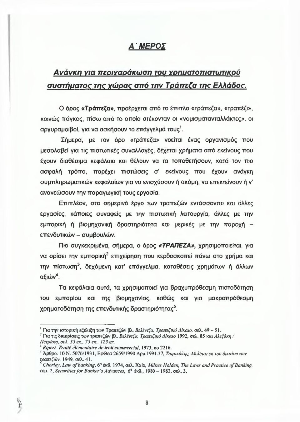 Σήμερα, με τον όρο «τράπεζα» νοείται ένας οργανισμός που μεσολαβεί για τις πιστωτικές συναλλαγές, δέχεται χρήματα από εκείνους που έχουν διαθέσιμα κεφάλαια και θέλουν να τα τοποθετήσουν, κατά τον πιο