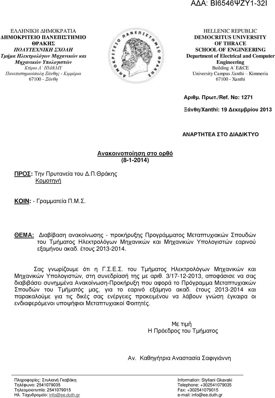 No: 1271 ΞΪθγβ/Xanthi: 19 ε ηίλέκυνβί1γ Ν ΡΣ Σ ΝΣΟΝ Ι ΙΚΣΤΟ ΠΡΟ: ΣβθΝΠλυ αθ έαν κυν έπέθλϊεβμ Κκηκ βθ θαεκδθκπκέβ βν κνκλγσ (8-1-2014) KOIN: - Γλαηηα έανπέμέέ Θ Μ μ δαίέία βν αθαεκέθπ βμν- πλκελυιβμ